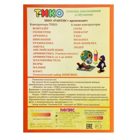 Designer "Tiko Grammar", 112 details, color mix-5