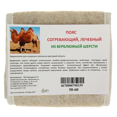 Camel wool (circular), rr 58-60-5