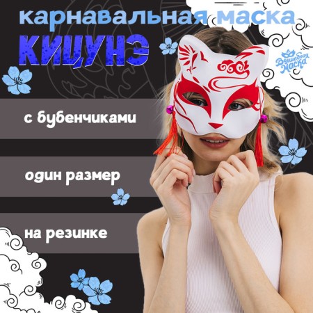 Kitsune carnival mask, red color