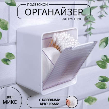 Organizer for storage, suspended, 2 sections, 9.2 × 7 × 10.7 cm, color mix