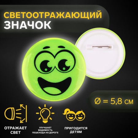 Reflective icon "joyful smile", d = 5.8 cm, color mix