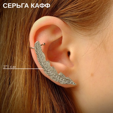Earring "Kaff" Feather Silver, silver color