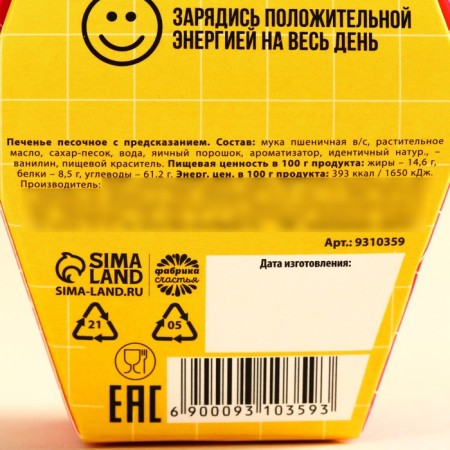 Cookies with the prediction of “Dreams will come true”, 1 pc.-6