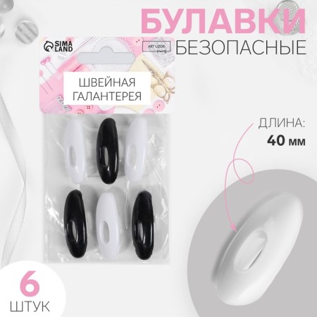 Safe pins, 40 mm, 6 pcs, black/white color