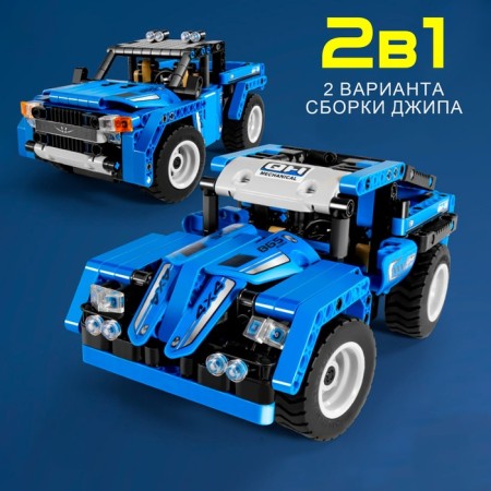Designer Radio -controlled "Jeep", 2 assembly options, 353 parts-3