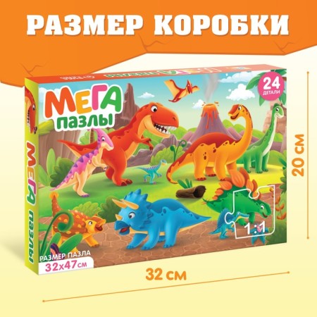 Mega-Pazle "World of Dinosaurs", 24 details-4