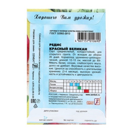 Seeds Redis "Red Giant", 1 g-1