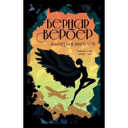 Empire of Angels. Verber B.