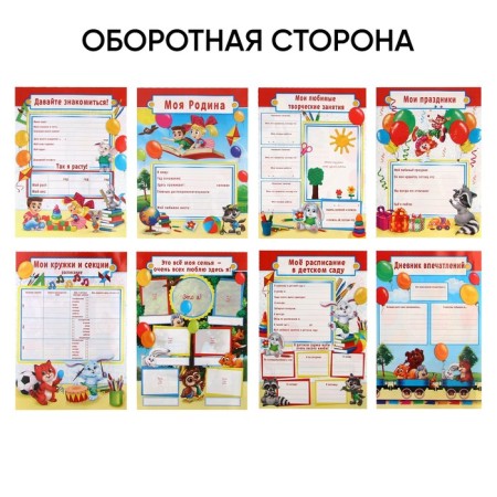 School folder on the rings "Portfolio of a preschooler", 8 sheets-undergraduate, 24.5 x 32 cm.-7