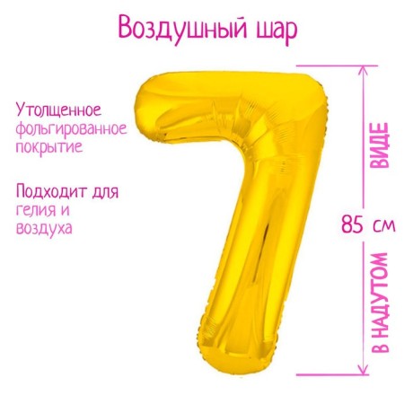Foil ball 40 "number 7", color gold, slim