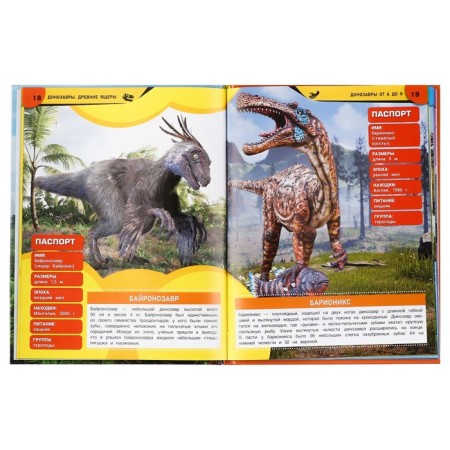 Encyclopedia "Dinosaurs. Ancient lizards "-4