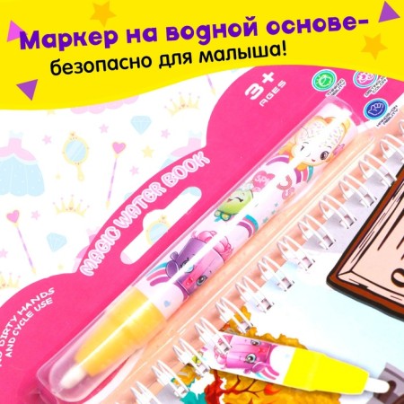 A book for drawing water "Princess", with a marker-3