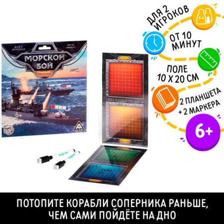 Strategic game "Sea battle. Classic"
