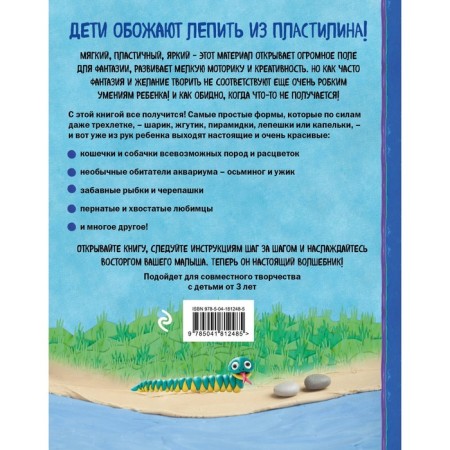 Как слепить из пластилина любимого питомца за 10 минут. Кабаченко С.-1