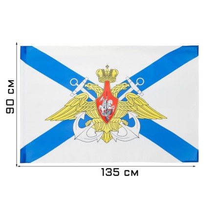 Flag "Navy", with a coat of arms, 90 x 135 cm, polyester silk, without a pole