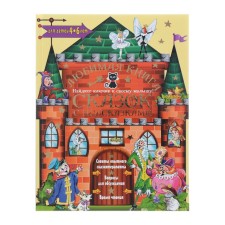 Favorite book of fairy tales with tips. 4-6 years. Chukovsky K.I., Prokofieva S.L