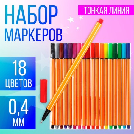 Set of capillary pens "strips", 18 colors