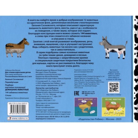 Book of Crane "Pets"-1