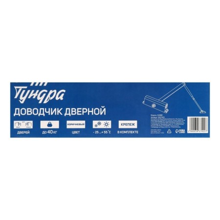 Доводчик дверной ТУНДРА D40BR, до 40 кг, коричневый-2