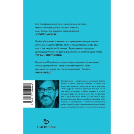Холодильник Эйнштейна. Сен П.-1