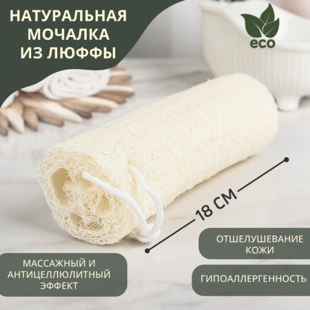 Luffy - Body's washcloth natural shares, 18 × 6 cm-4