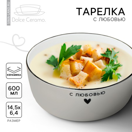 Deep plate of ceramic "with love", 14.5 x 6.4 cm, 600 ml, white color