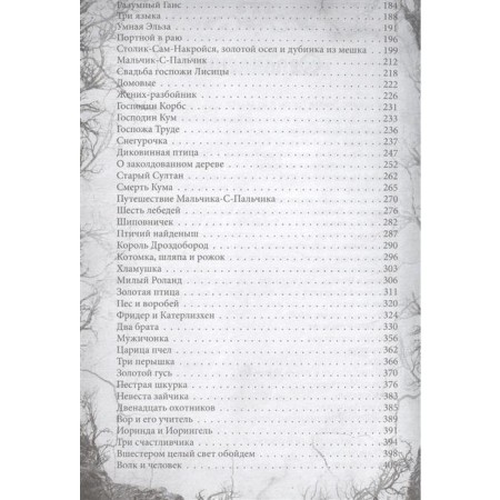 Podizdill. Real tales of the brothers Grimm. Full version. Grimm J., Grimm V.-2