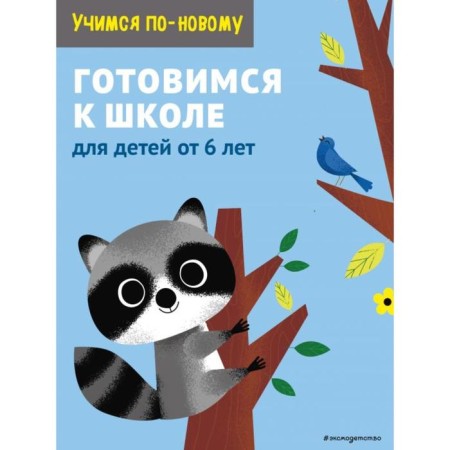 Preparing for school: for children from 6 years old