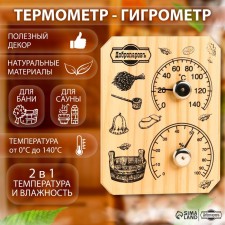 The thermometer-gigrometer 