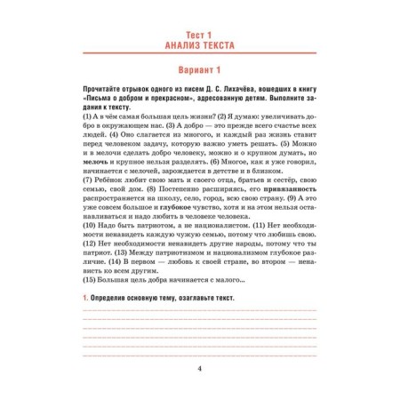 Russian language. Tests for thematic and final control. Grade 10. Balush T.V.-4
