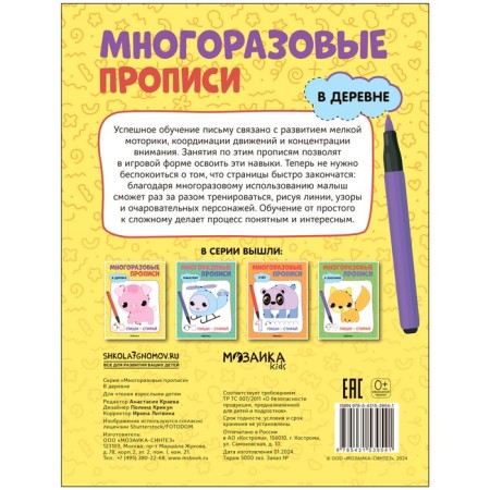 Reusable prescriptions "in the village"-3