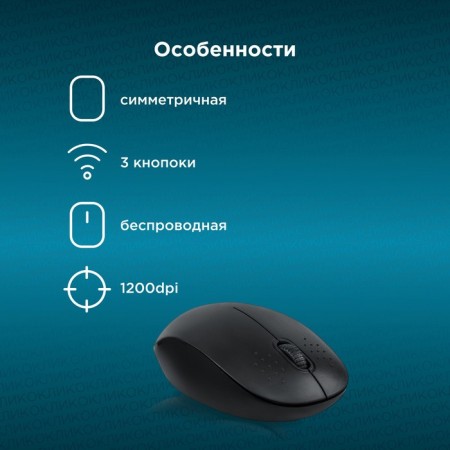 Mouse call 685MW black optical (1200DPI) Wireless USB for a laptop (3but)-2
