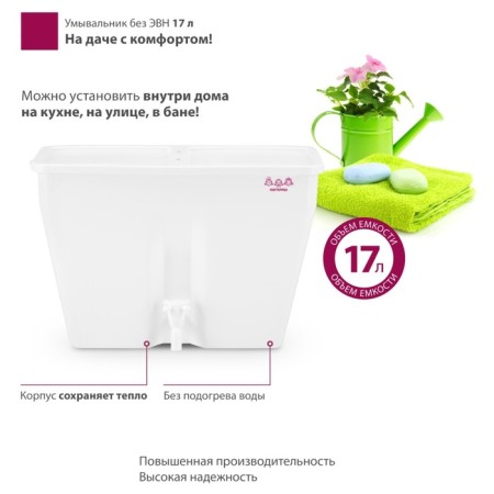 Garden Washing Room "Castle W-17M", without EVN, 17l-1