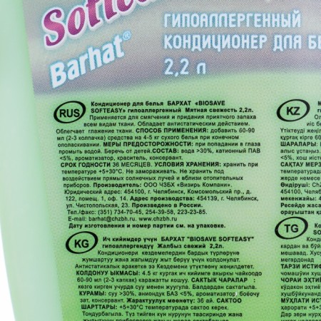 Conditioner hypoallergenic velvet Biosave Softeasy, mint freshness, 2.2 liters-2
