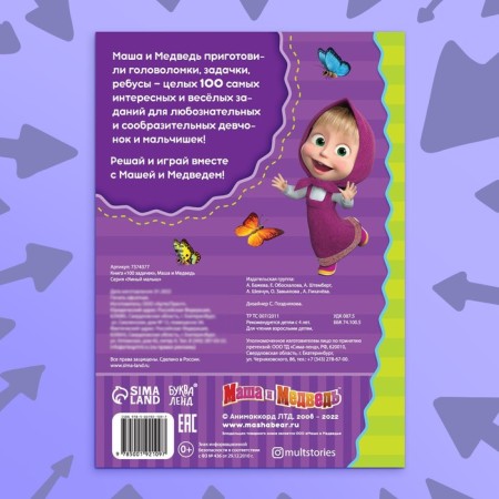 Book 100 Tasks, 44 pages, 17 × 24 cm, Masha and the bear-5