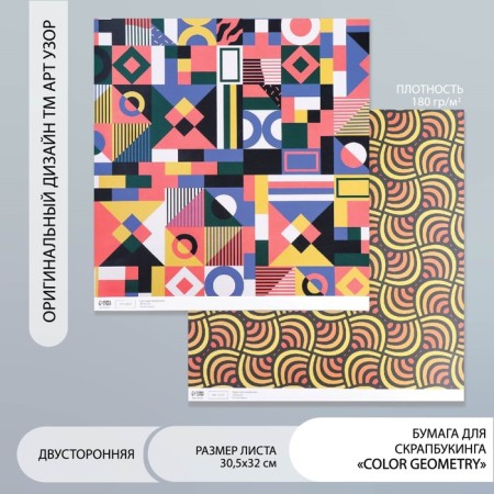 Scrapbooking paper bilateral "Color Geometry" density 180 g 30.5x32 cm