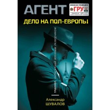 The point is half the European Europe. Shuvalov A.