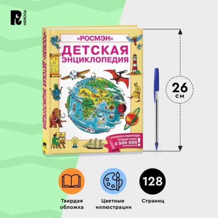 Children's Encyclopedia Rosman-2
