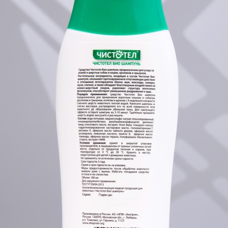 Bio shampoo "celandine" for cats and small dogs, from fleas, 180 ml-2