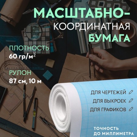 Large-scale cordial paper, 60 g/m², 87 cm, 10 m, blue color