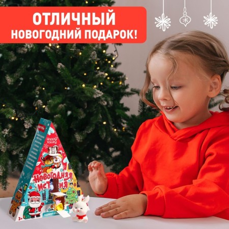 Advent Calendar "New Year's History", 9 windows-4