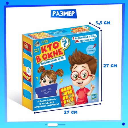 Board game for the logic "Who is in the window", memorial, 2 players, 5+-7
