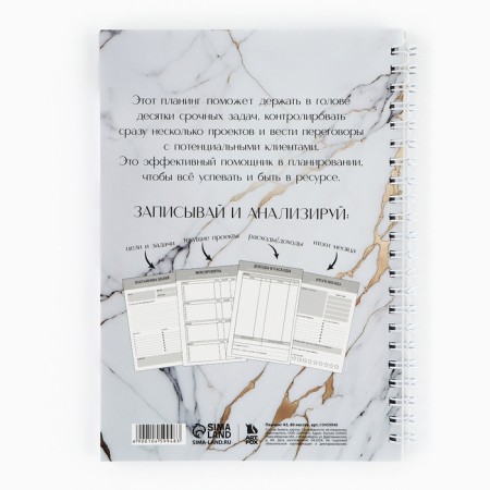 Freeland planing "Create yourself" marble A5, 80 liters.-7