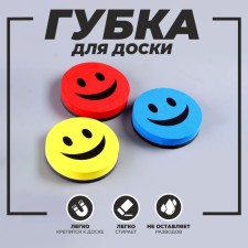 Magnetic sponge for the “Smiley” board, Mix color