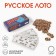 Russian lotto "Classic Genre", 24 cards, 90 barrels