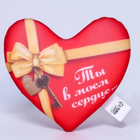 Подушка антистресс «Ты в моём сердце», сердце-1