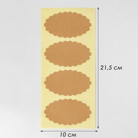 Cretaceous price tags "Kraft oval" self -adhesive, set of 10 sheets, 8.5 × 4.7 cm, beige color-2