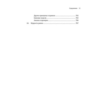 Technical analysis. Full course. 14th edition. Schwagger D.-9