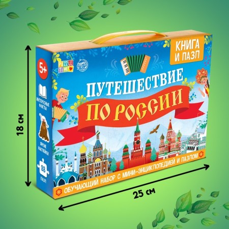 Training "Traveling in Russia", mini-encyclopedia and puzzle, 88 elements-2