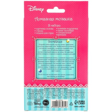 Diamond mosaic, 16x10.5cm, cats aristocrats-8